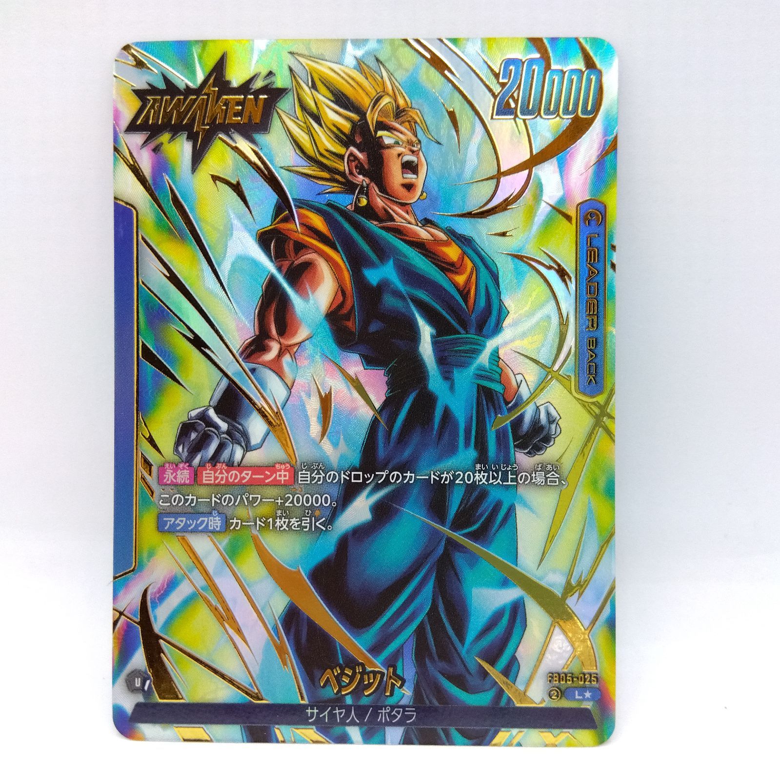 ベジット リーダーパラレル ドラゴンボールフュージョンワールド