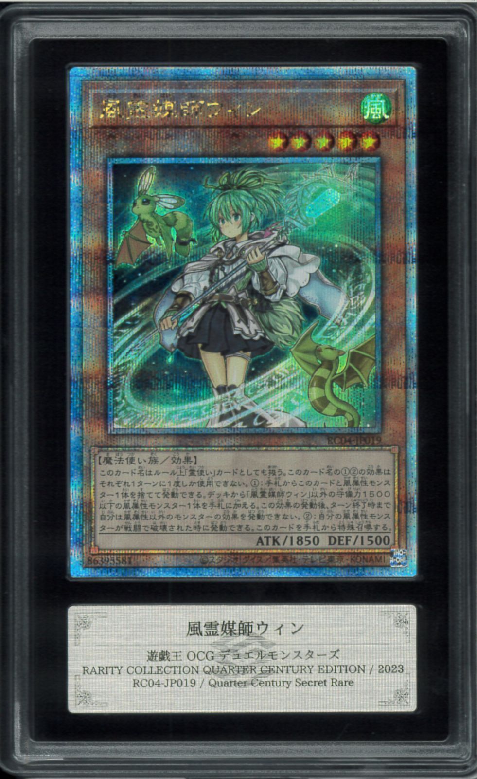 遊戯王 風霊媒師ウィン 25thシークレット PSA10(シングルカード)｜売買