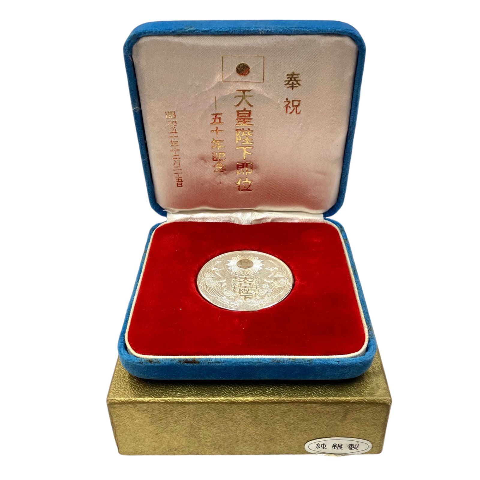 天皇陛下皇后陛下 第24回全国植樹祭 記念メダル 純銀刻印あり シルバー