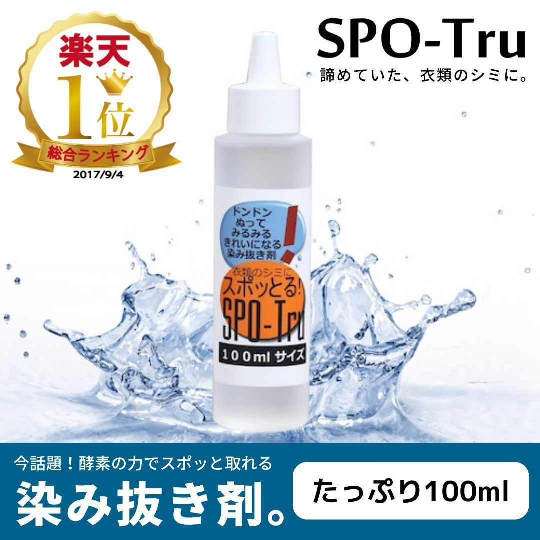 ハッシュ公式オンラインショップ スポットる！染み抜き剤 150ml 新品未開封