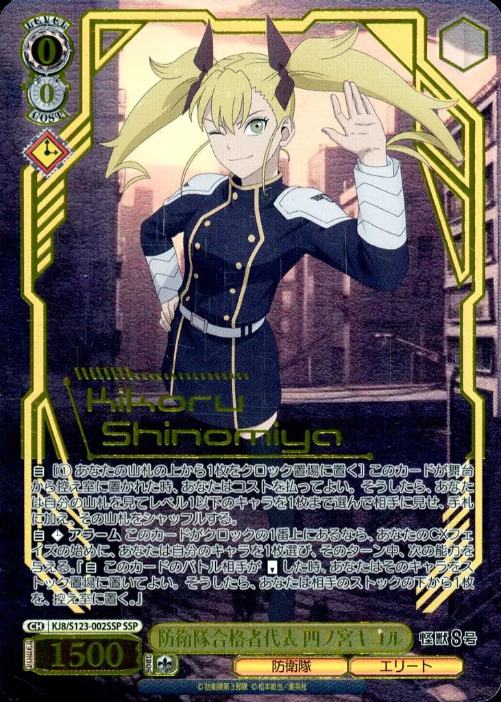 ヴァイスシュヴァルツ 怪獣8号 新世代の逸材 四ノ宮キコル SP サイン