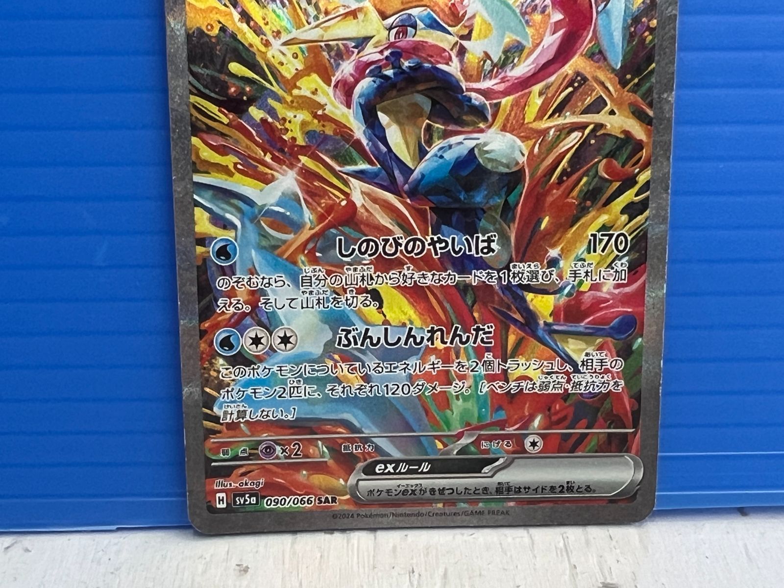 PSA10 ゲッコウガex SAR PSA10】ゲッコウガex SAR ゲッコウガex SAR