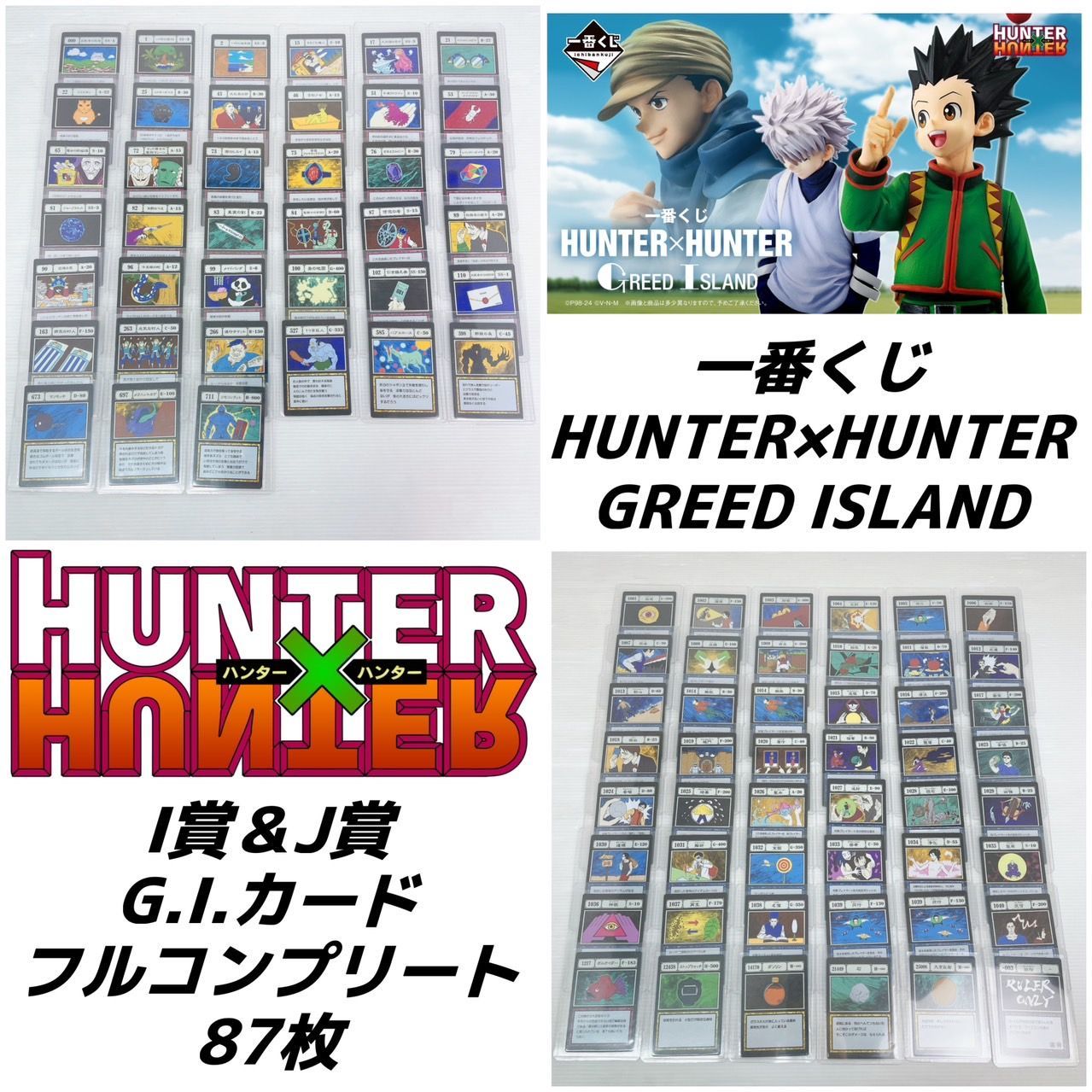 一番くじ HUNTER×HUNTER グリード I賞 J賞 カード コンプ29点 一番くじ