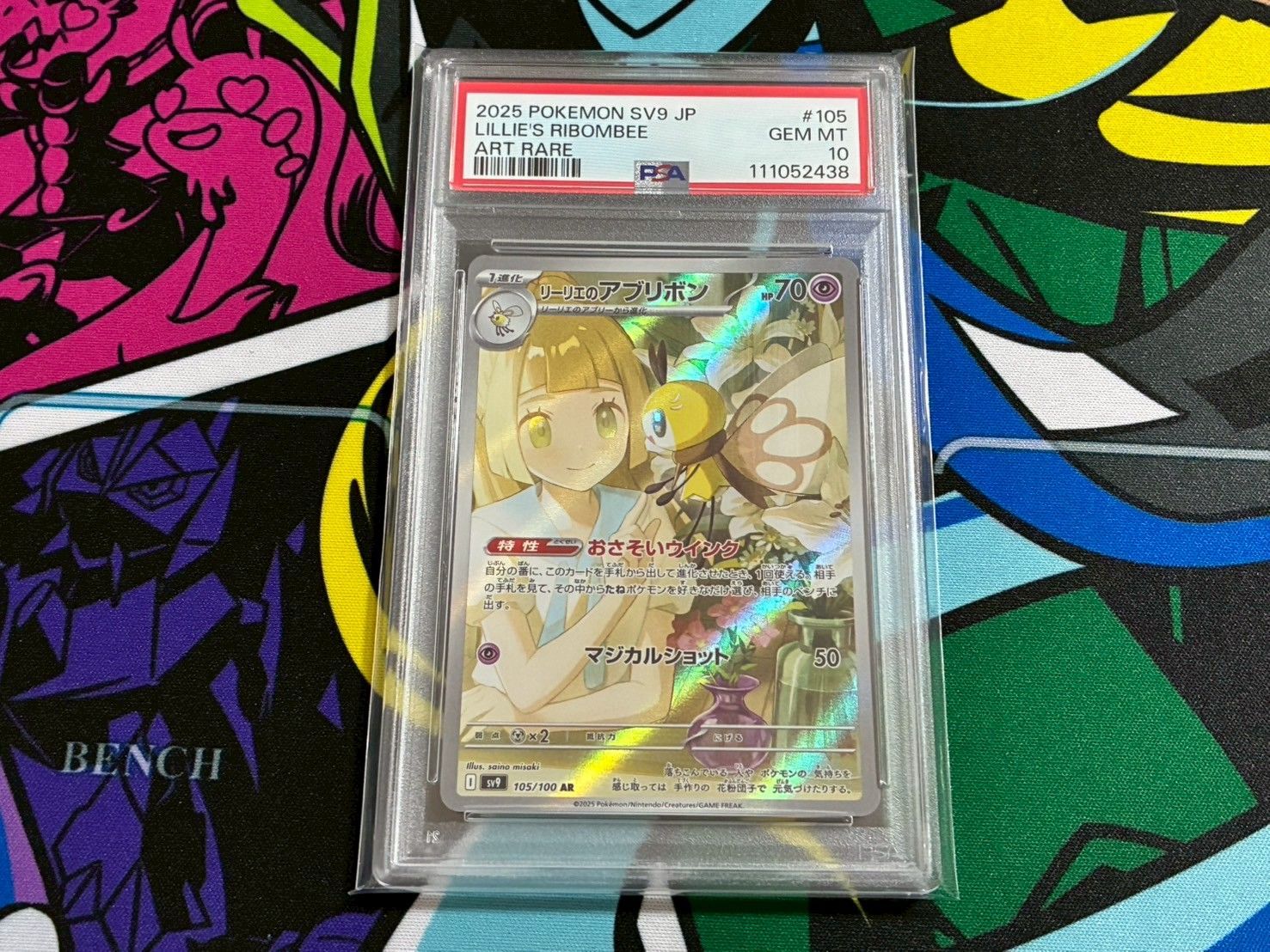 PSA10連番】リーリエのピッピ／アブリボンの3枚セット PSA10 連番
