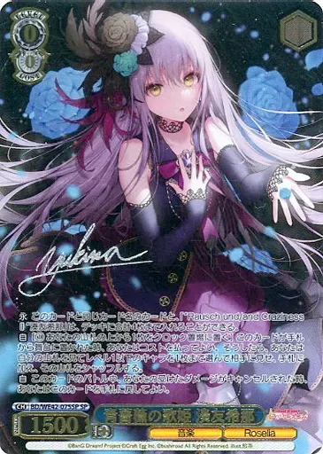 青薔薇の道湊友希那 SSP SP サイン WS ヴァイスシュヴァルツ 青薔薇の