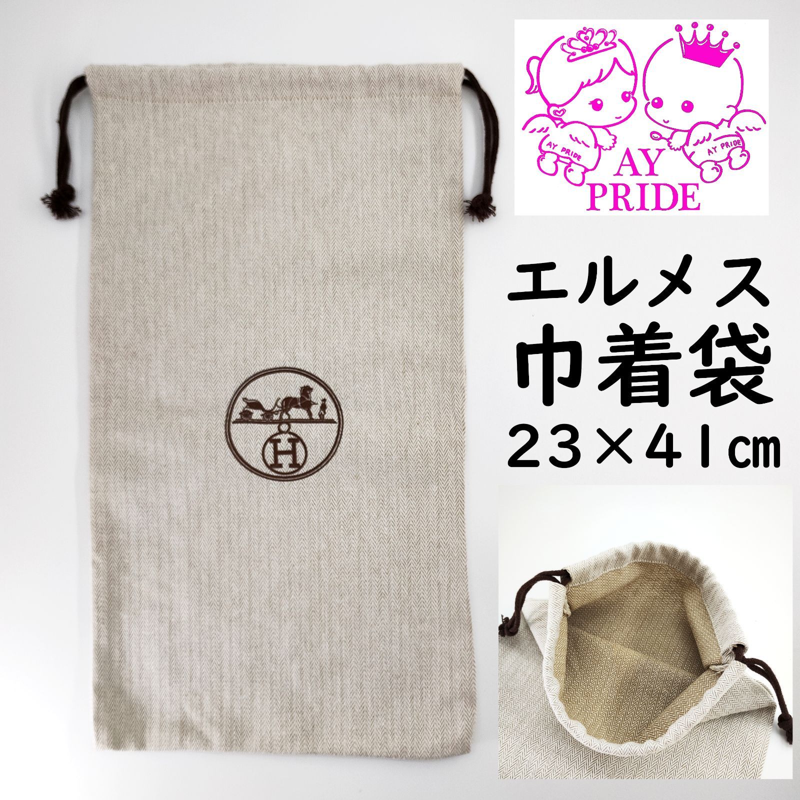 バーキン25 ヘリンボーン柄 ベージュ巾着袋 □新品□未使用□ HERMES