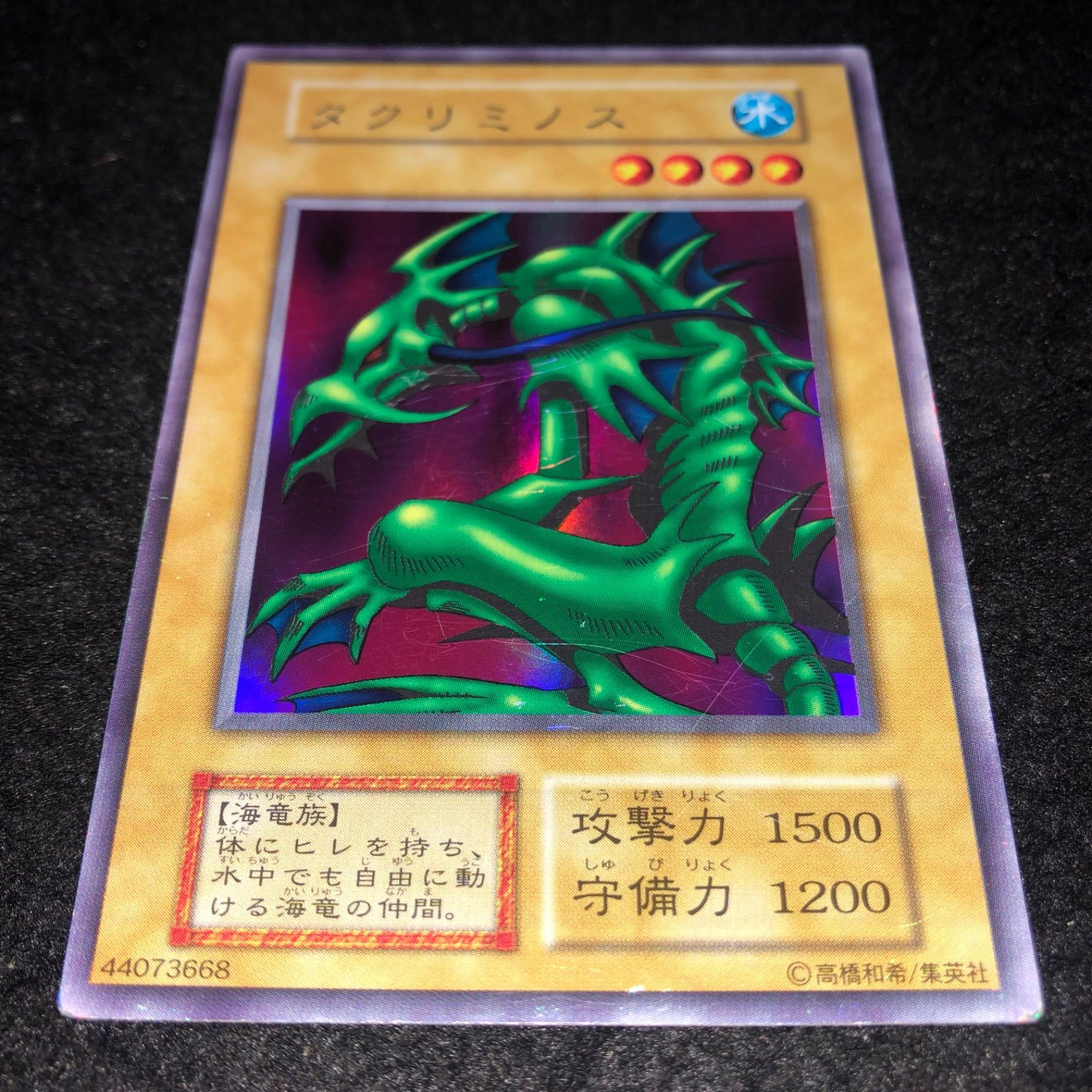 遊戯王カード タクリミノス 初期 ウルトラシークレットレア 2枚セット