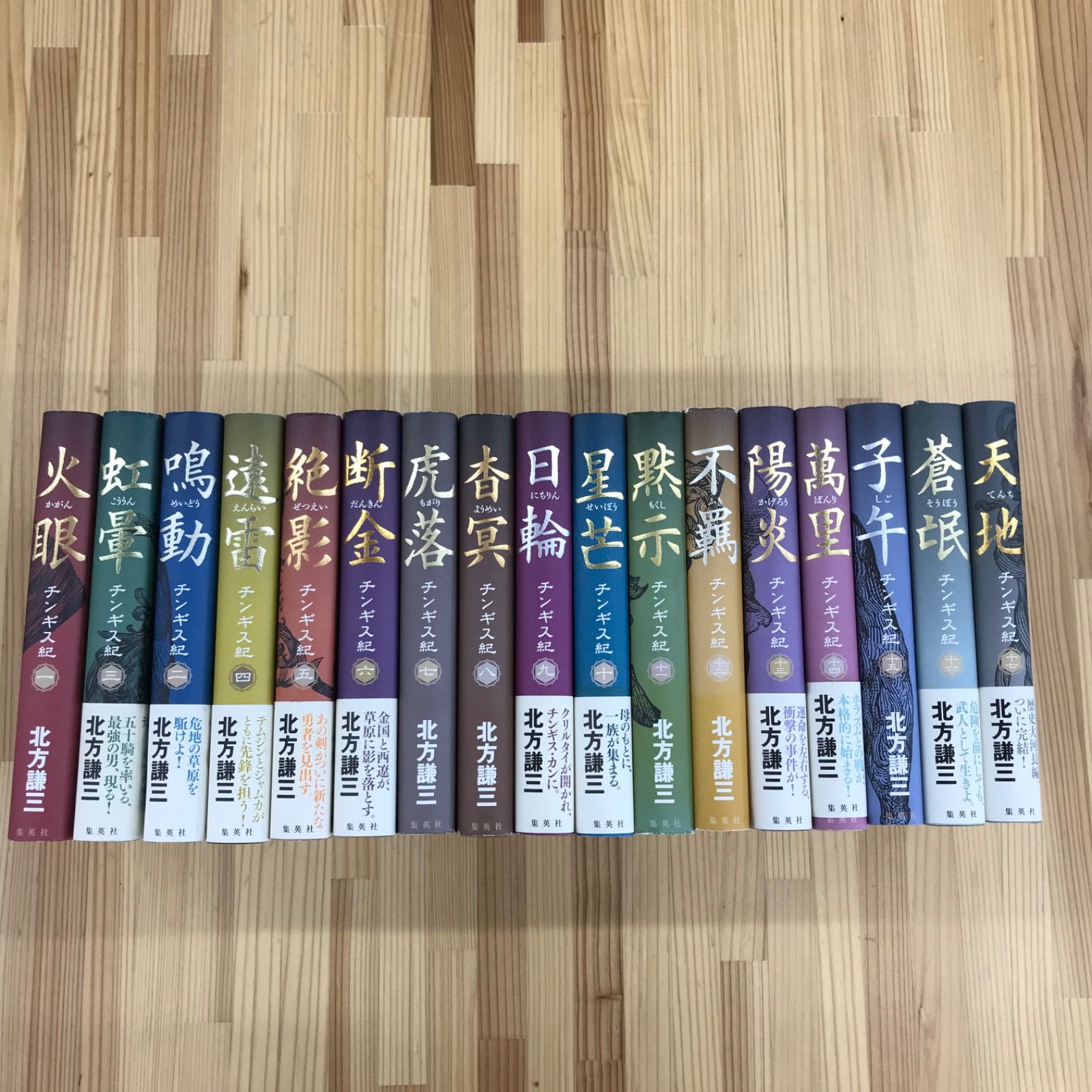 全巻セット】小説 注文 チンギス記 北方謙三 集英社文庫 Amazon.co.jp