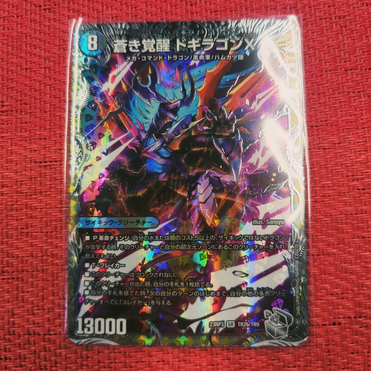 蒼き覚醒ドギラゴンX/轟く覚醒レッドゾーン・バスター 銀トレジャー 4