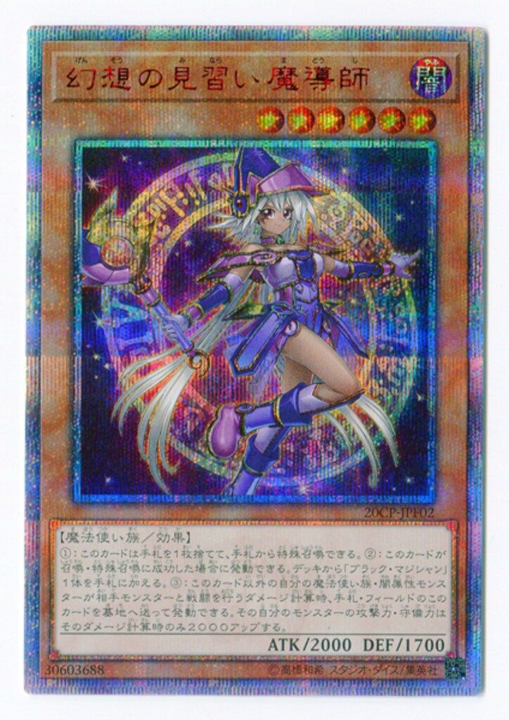 遊戯王 幻想の見習い魔導師 20th 美品】遊戯王 幻想の見習い魔導師