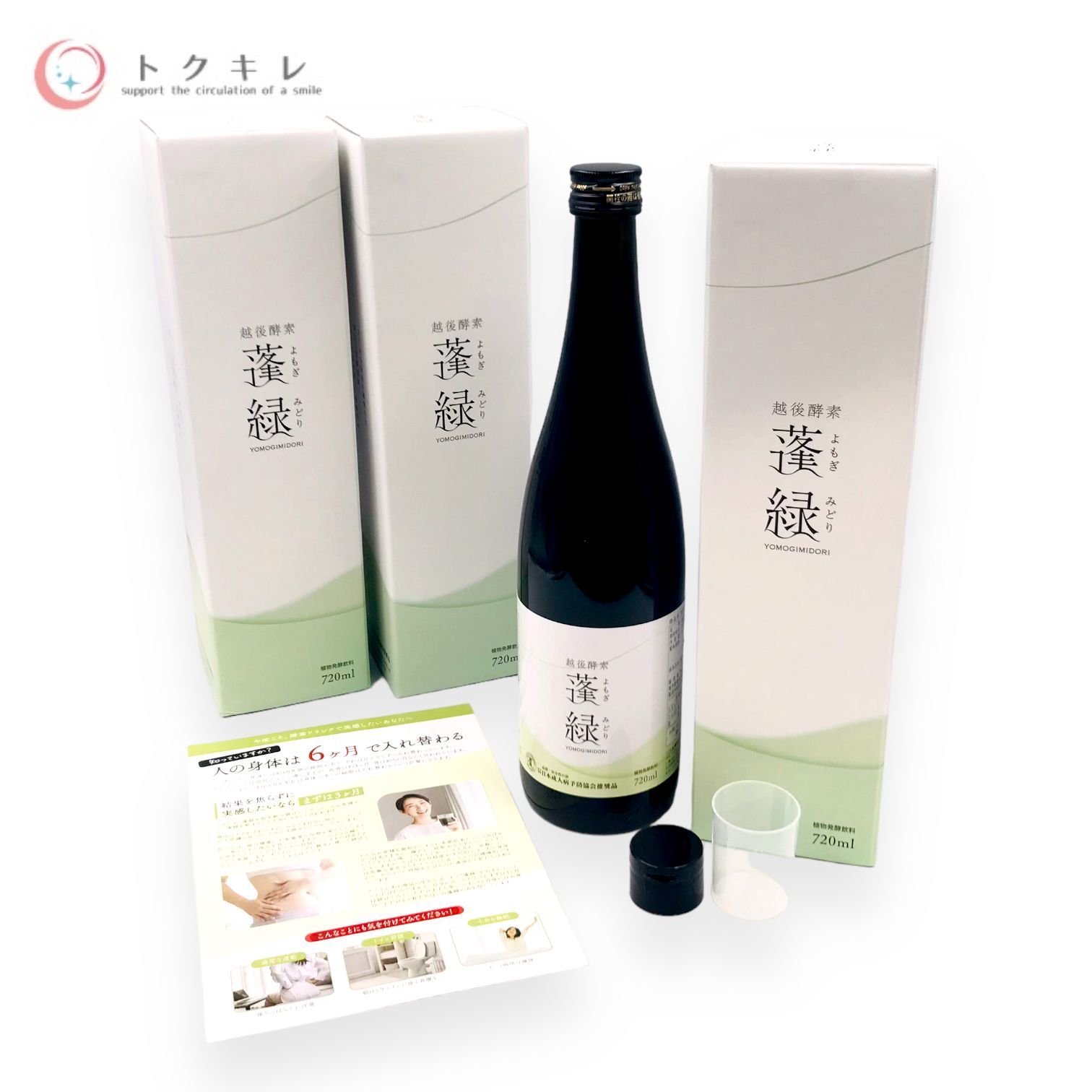 越後酵素 蓬緑 酵素 3本セット 未開封品( .ˬ.)/