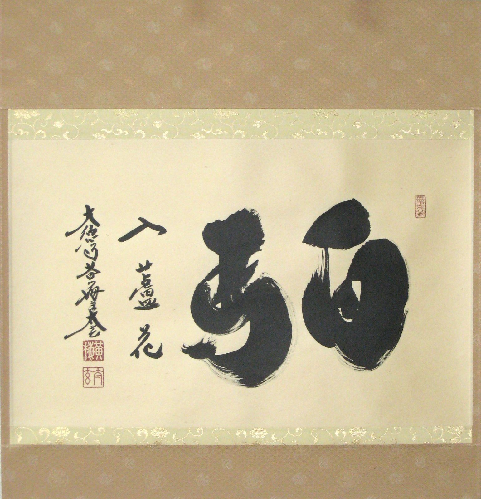 美品 掛け軸 黄梅院 小林太玄作「白馬入蘆花」共箱 縁起物 禅語 美品