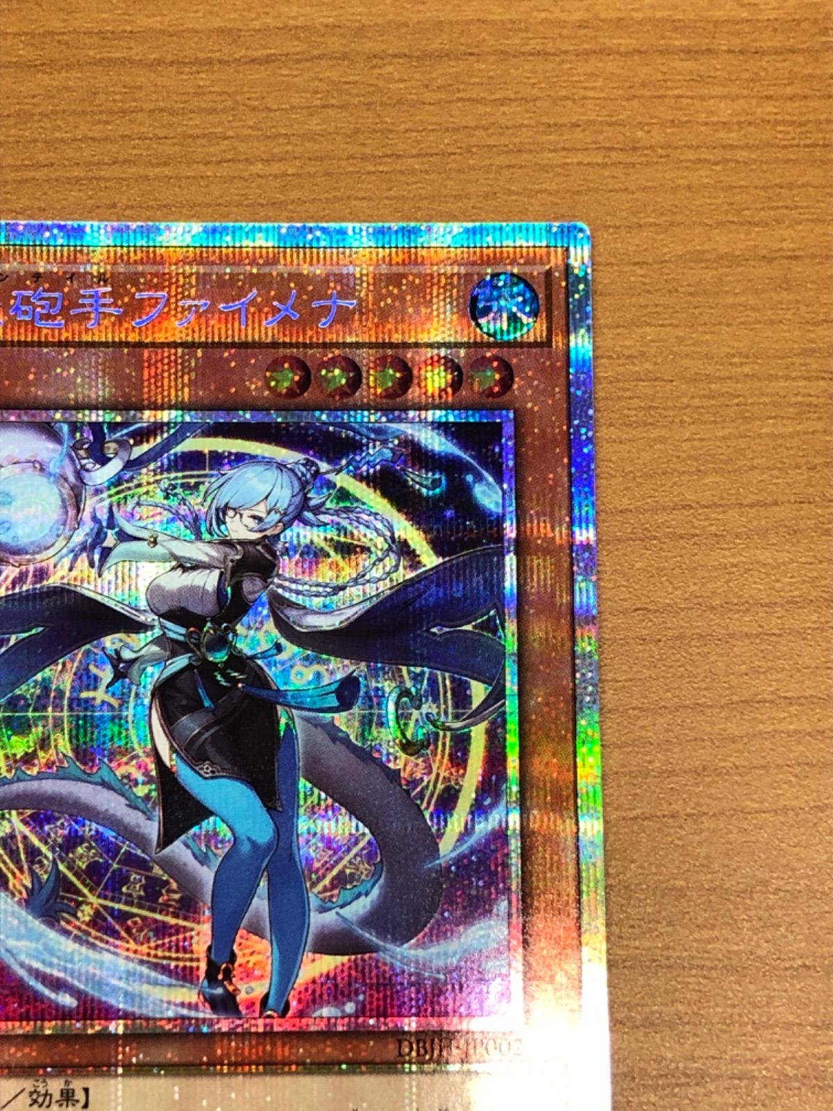 遊戯王 星辰砲手ファイメナ プリズマティックシークレット 遊戯王 星辰