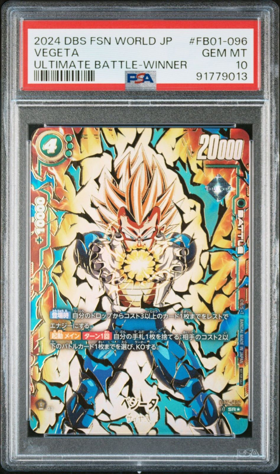 PSA10 ベジータ アルティメットバトル 4枚セット