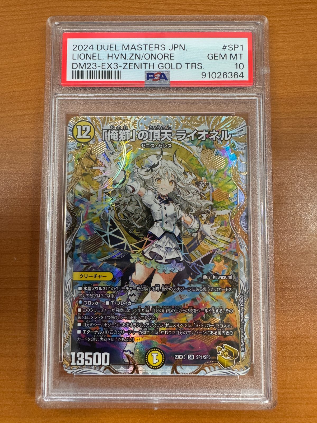 デュエマ 「俺獅」の頂天ライオネル 金 俺獅」の頂天 ライオネル 金