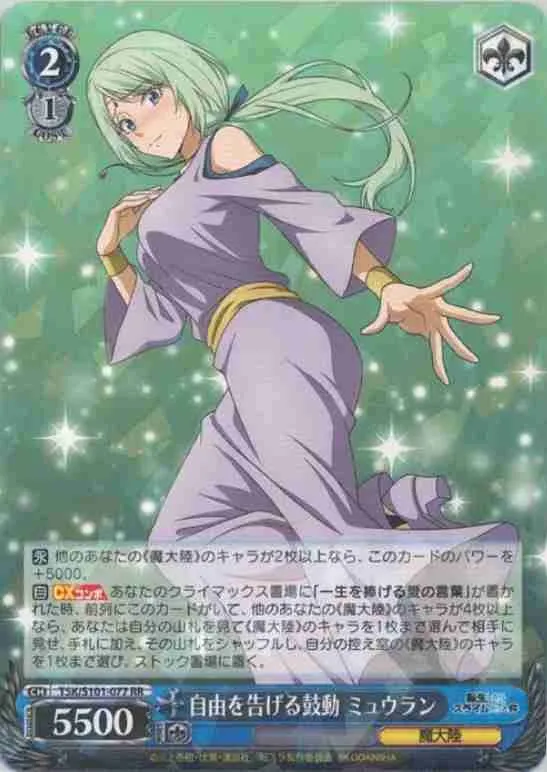 ヴァイスシュヴァルツ 自由を告げる鼓動 ミュウラン SP サイン 2025年