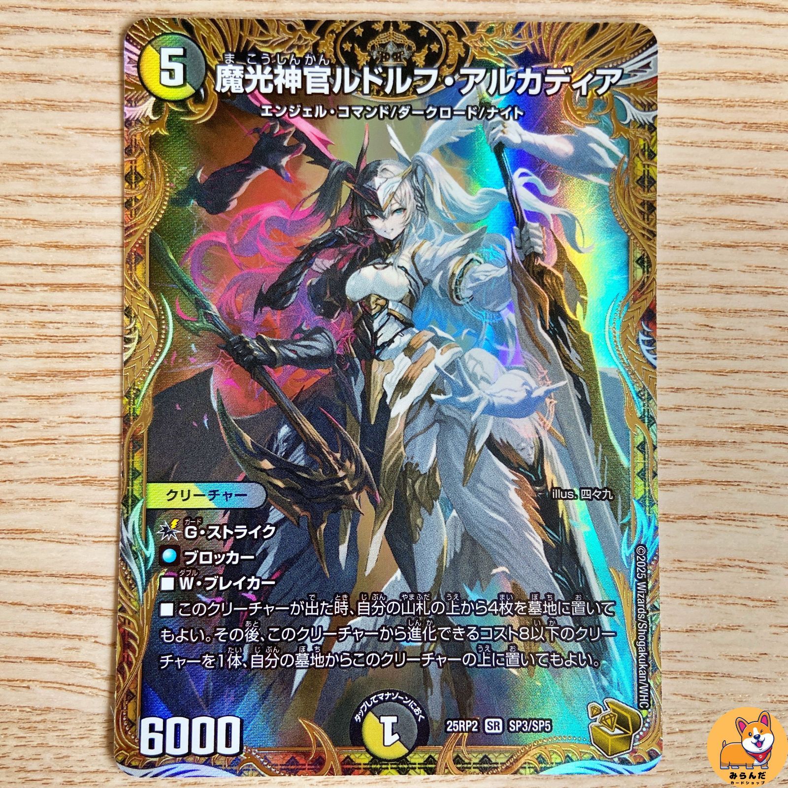 魔光神官ルドルフ・アルカディア 金トレジャー 金ﾄﾚ)魔光神官ルドルフ