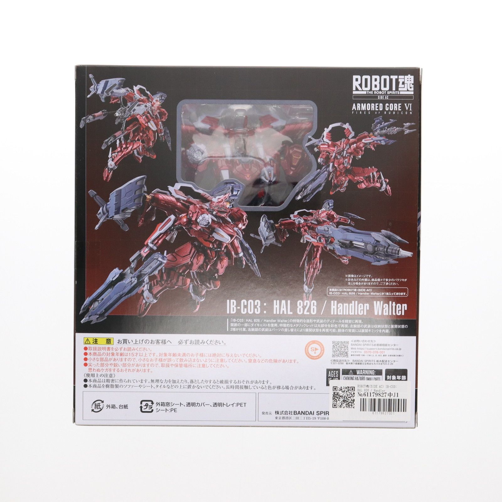 ROBOT魂(SIDE AC) IB-C03: HAL 826 節約 / Handler Walter(ハンドラー