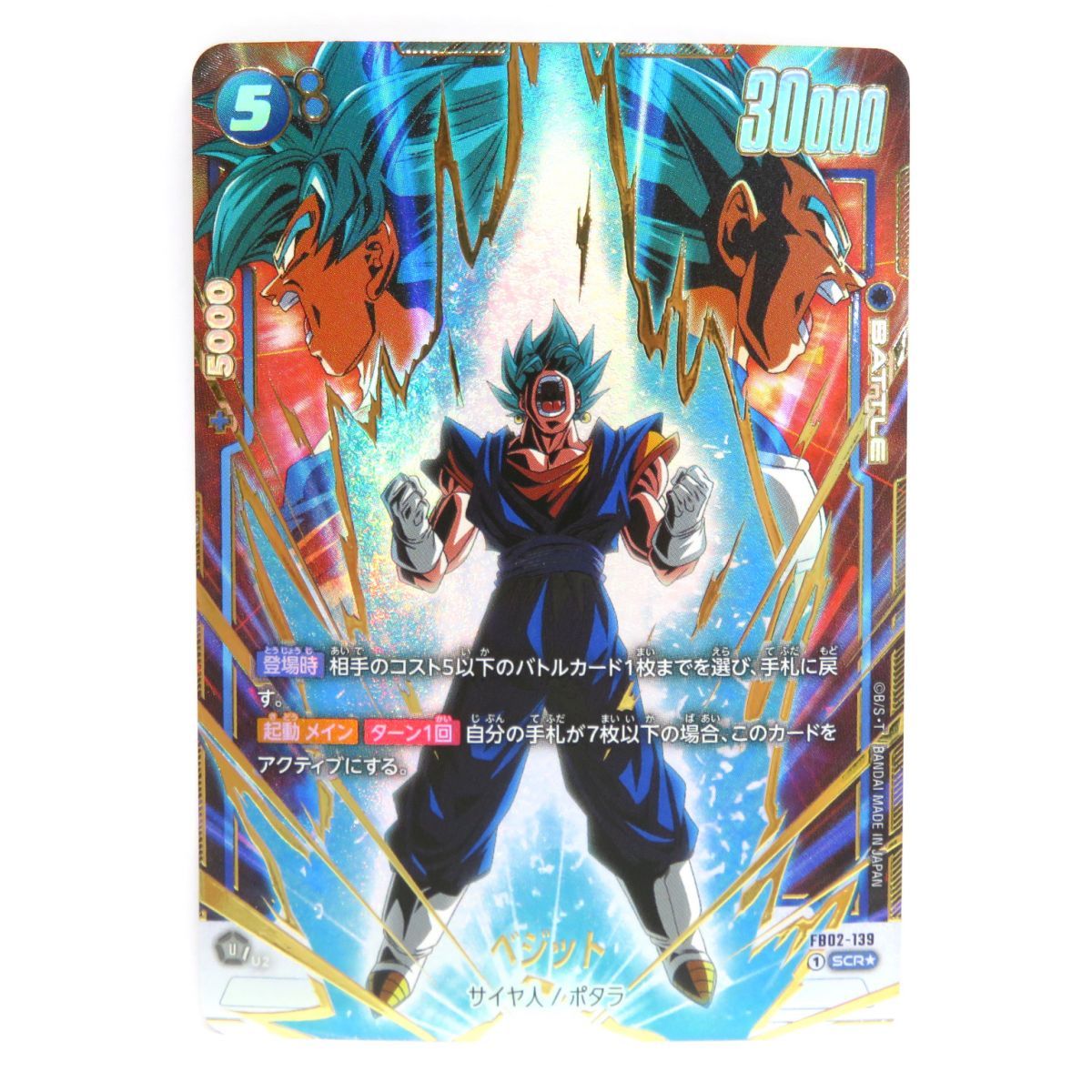 ドラゴンボール ベジット scr psa10 鑑定品 スーパーパラレル ベジット