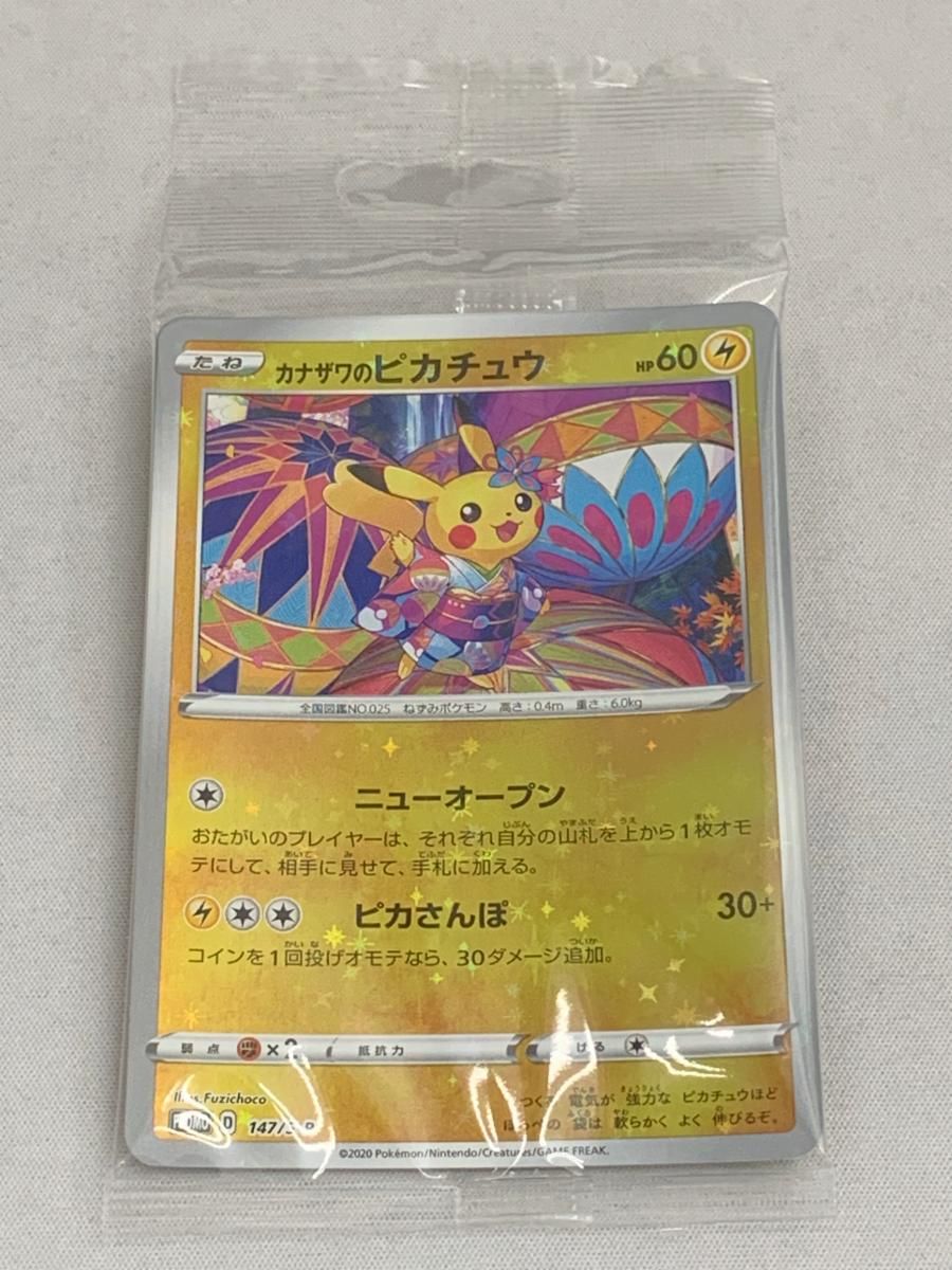 カナザワのピカチュウ 未開封 カナザワのピカチュウ 未開封 買取