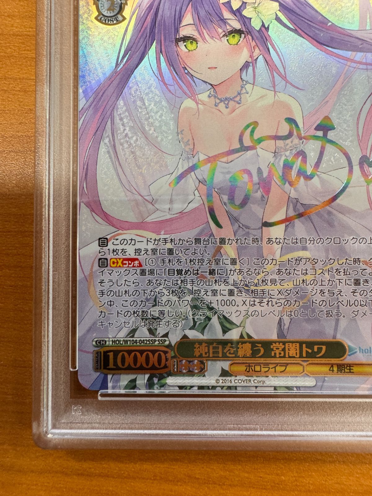 PSA10 純白を纏う 常闇トワ SSP サイン 箔押し ホロライブ hololive