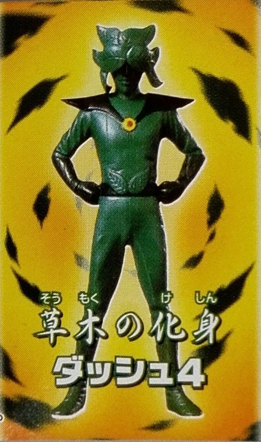 HG レインボーマン 草木の化身 ダッシュ4 - メルカリ