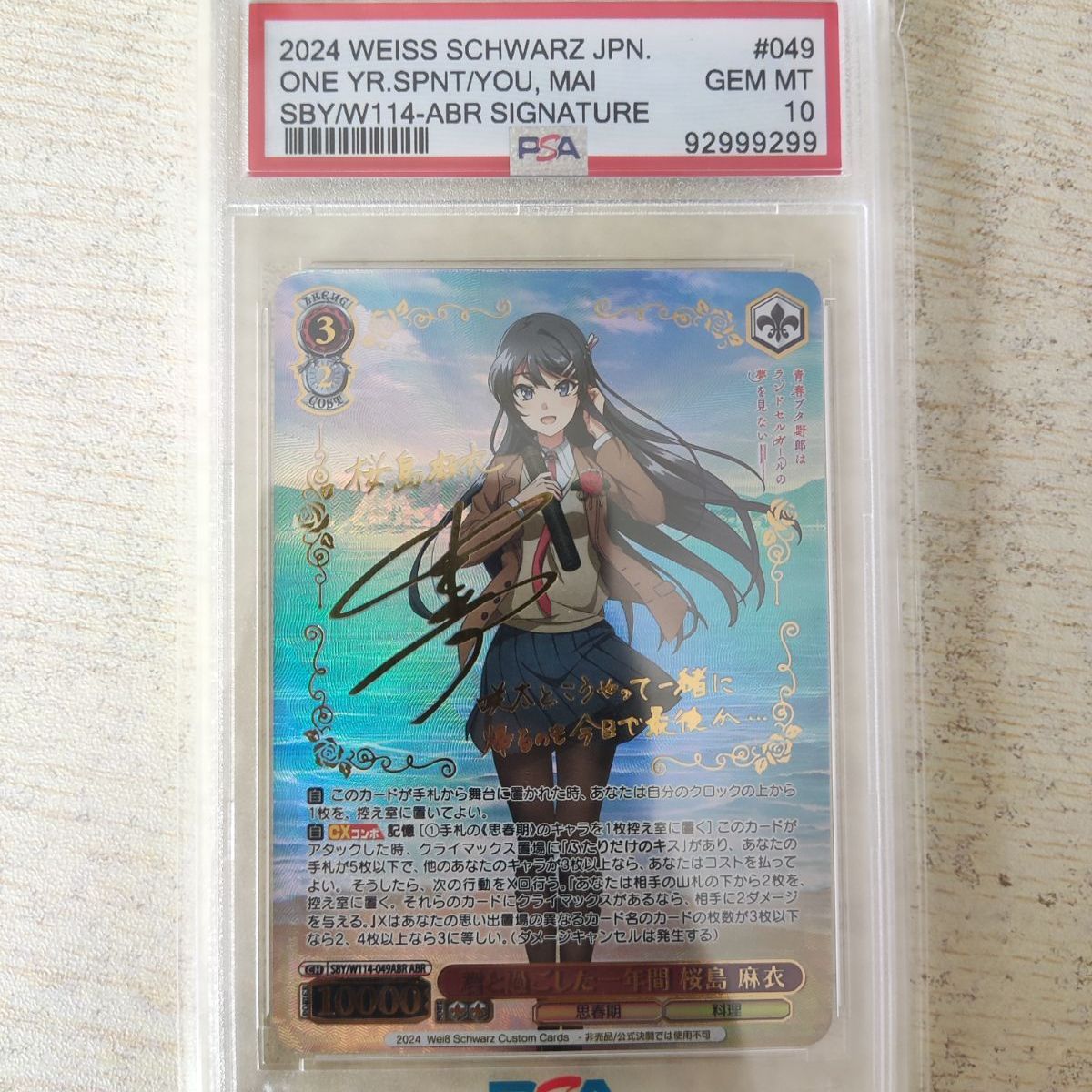 PSA10 君と過ごした一年間 桜島 麻衣 ABR サイン 青ブタ野郎 WS PSA