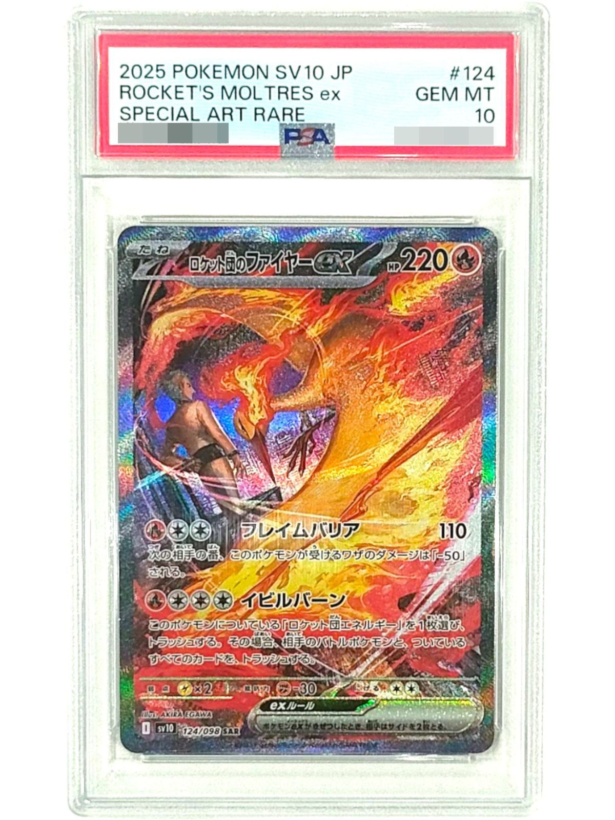 PSA10】【014/020】R団のファイヤーex PSA10 R団のファイヤーex