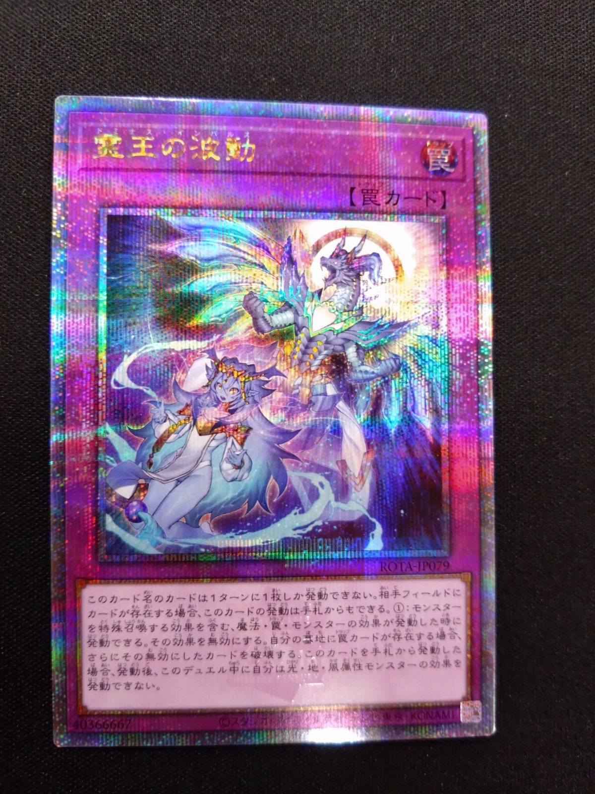 霊王の波動 25th 遊戯王 霊王の波動 25th