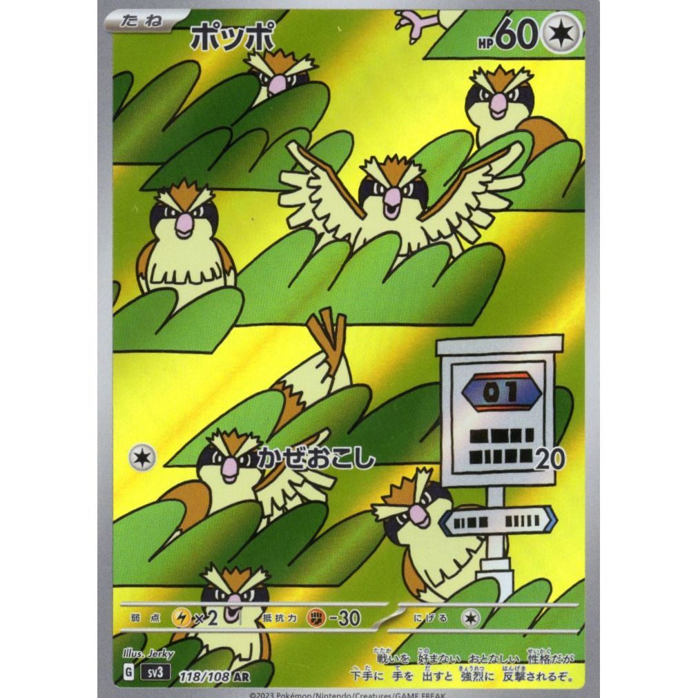 ポケモンシールダス ポッポ ピジョン ピジョット 3枚セット ポケモン