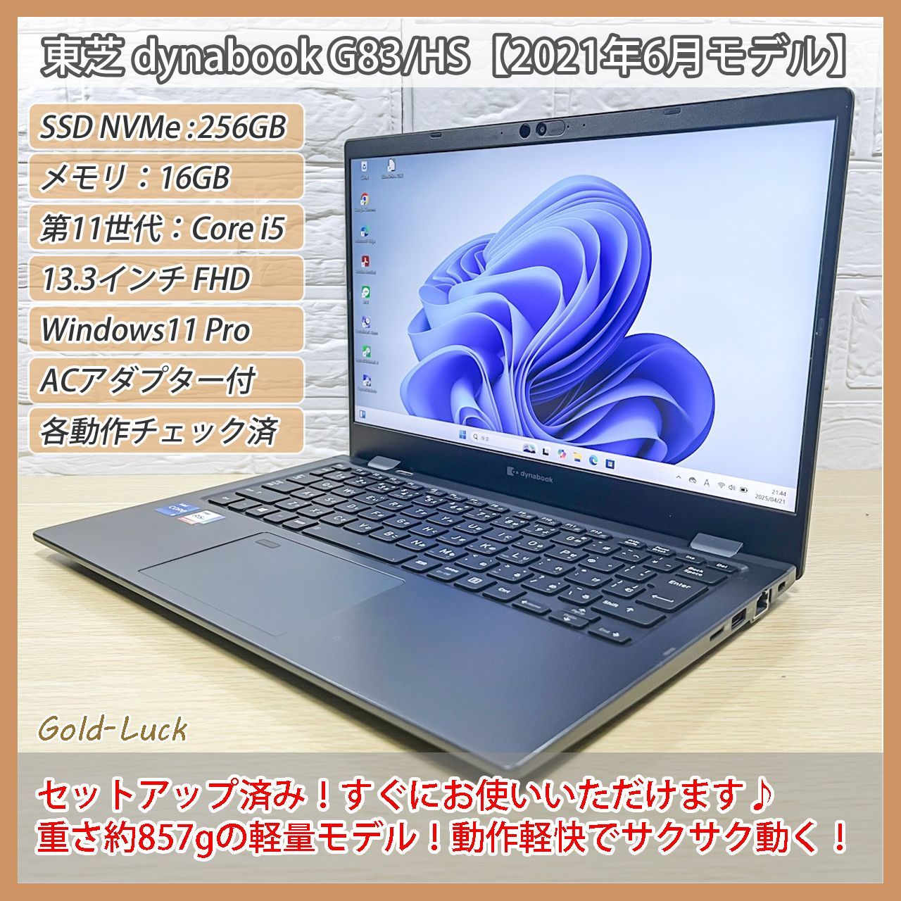 S73HS 東芝 ☆11世代 i5 1920＊1080 256G SSD 東芝 S73HS 11世代 i5