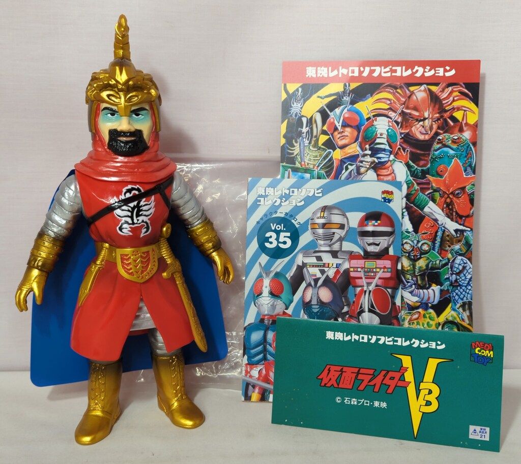 メディコム・トイ×東映レトロソフビ☆ドクトルG 仮面ライダーV3
