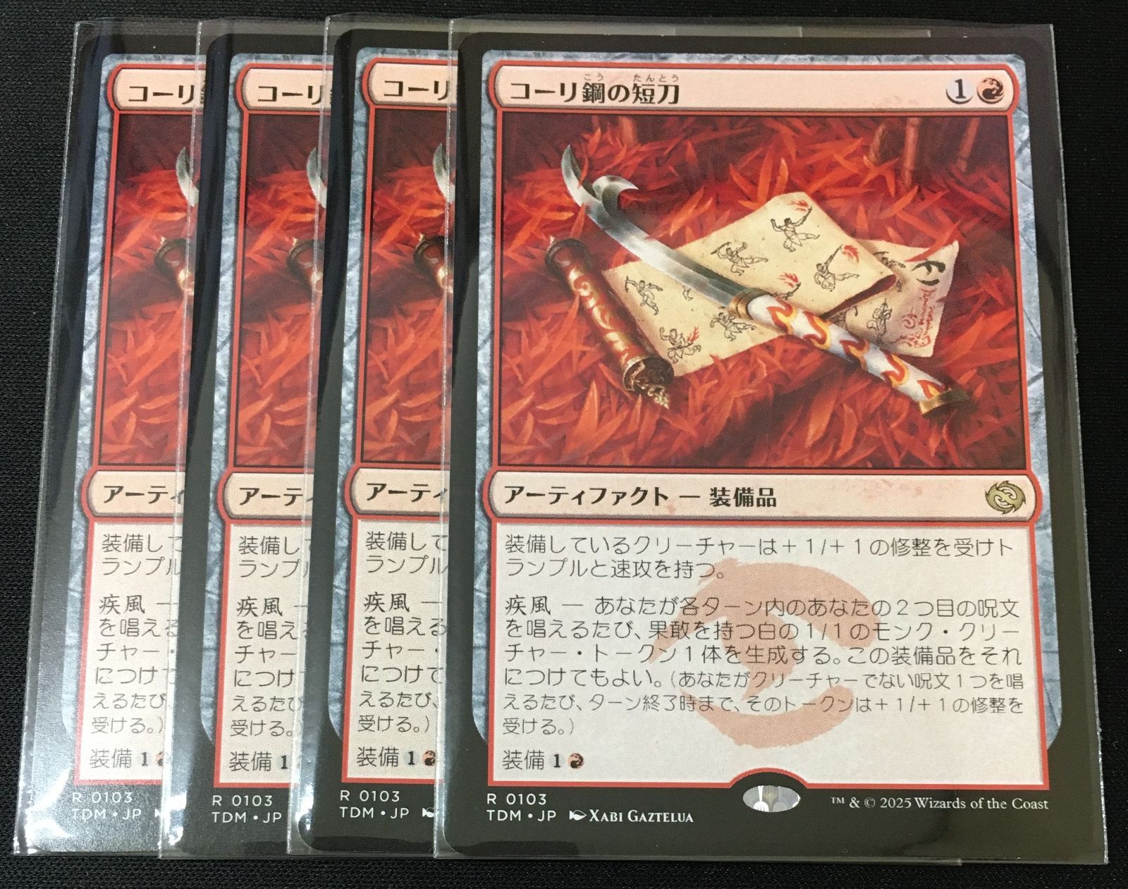 MTG コーリ鋼の短刀 日本語