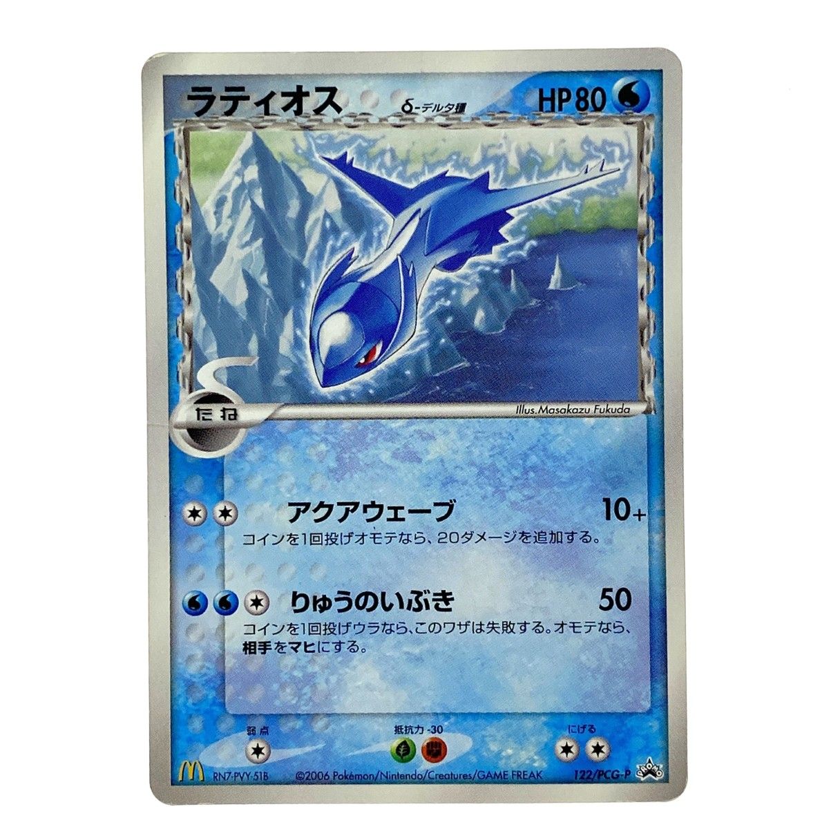ポケモンカード ラティオス δ-デルタ種 プロモ122/PCG-P マクドナルド