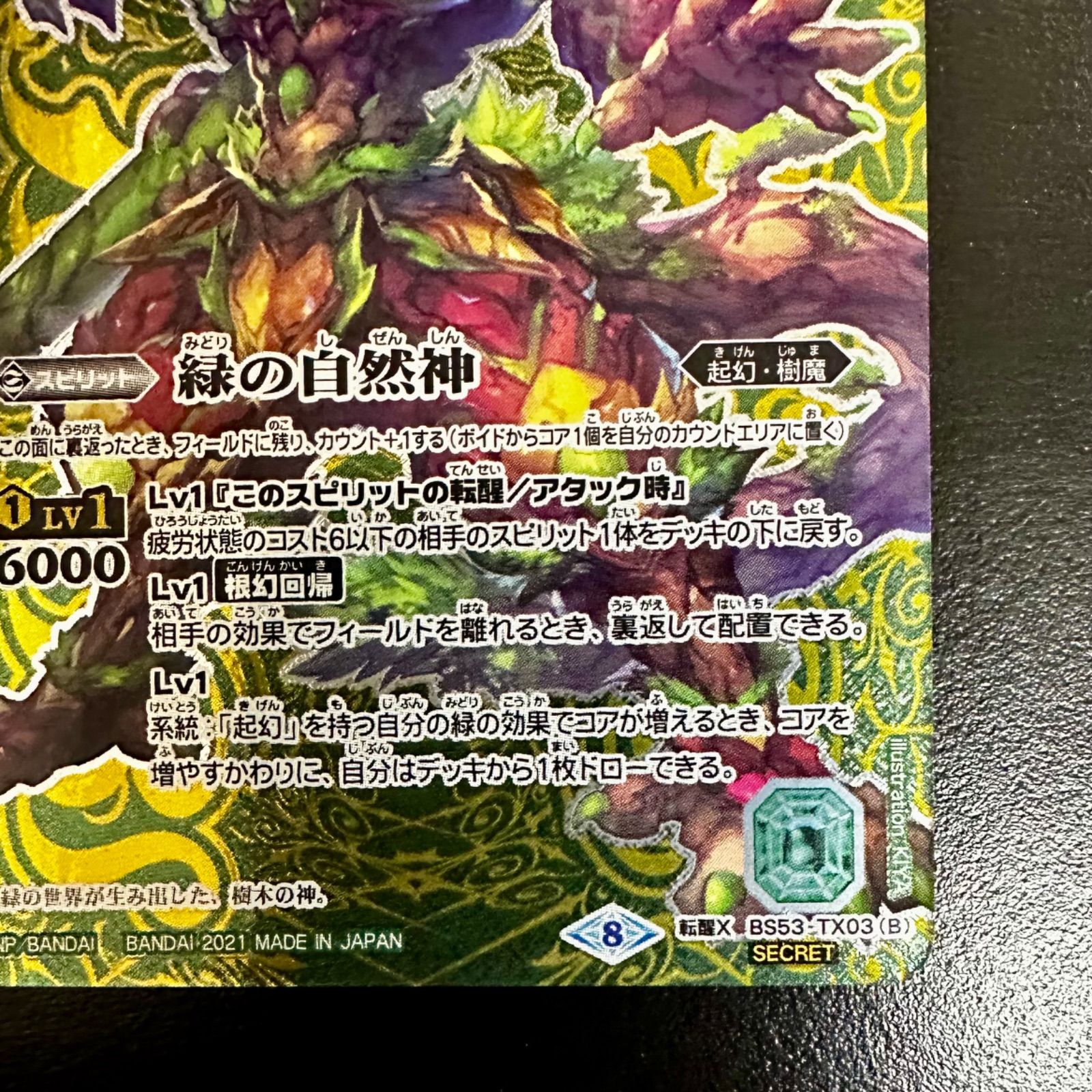 バトスピ】緑の世界 リバイバル シークレット もと☆バトスピ垢☆ on X: