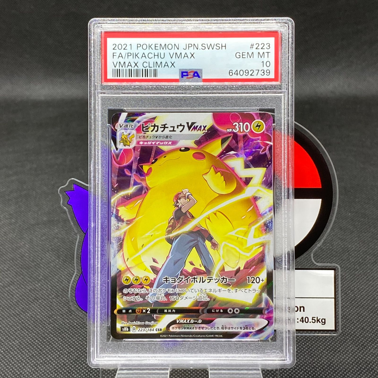 PSA10 連番セット ピカチュウV ピカチュウVMAX CSR PSA10 連番