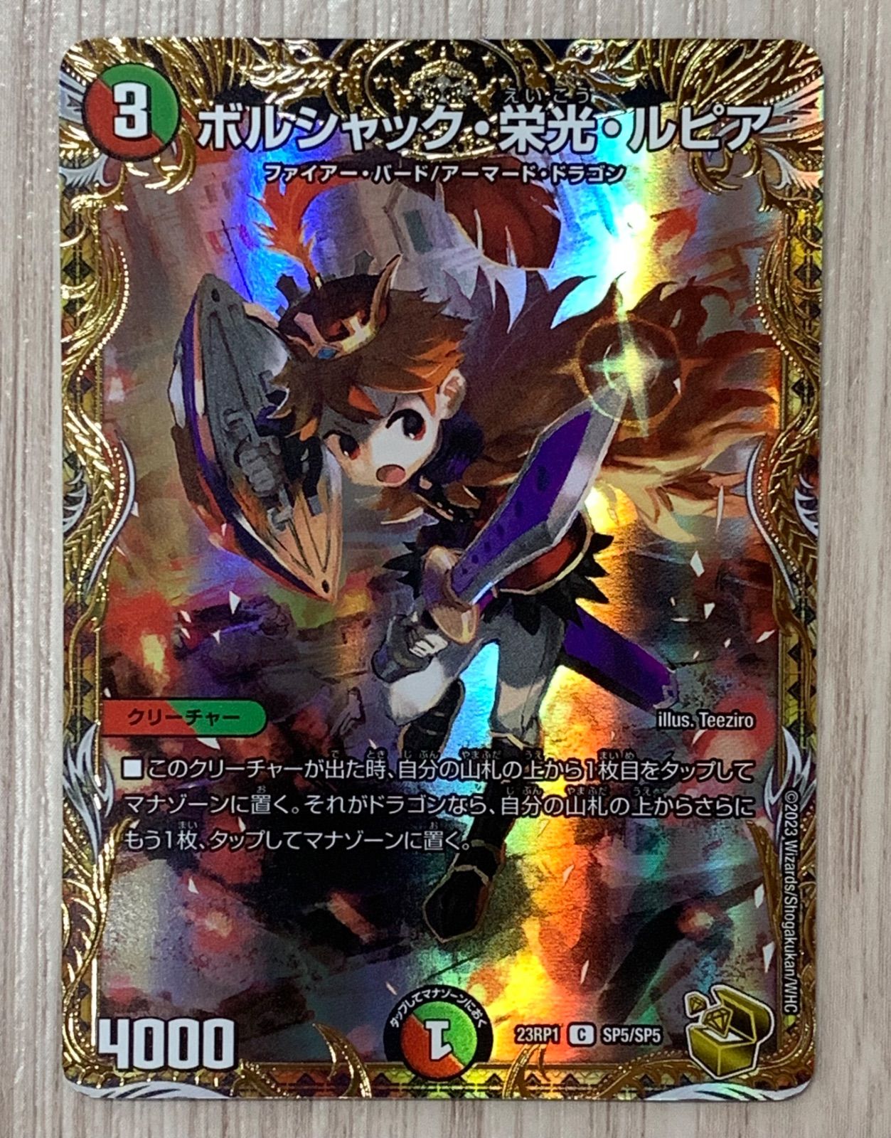 ボルシャック・栄光・ルピア キャラトレジャー 4枚セット