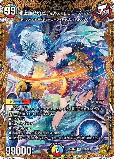 頂上混成 ガリュディアス・モモミーズ '22 金トレジャー 金トレ 頂上