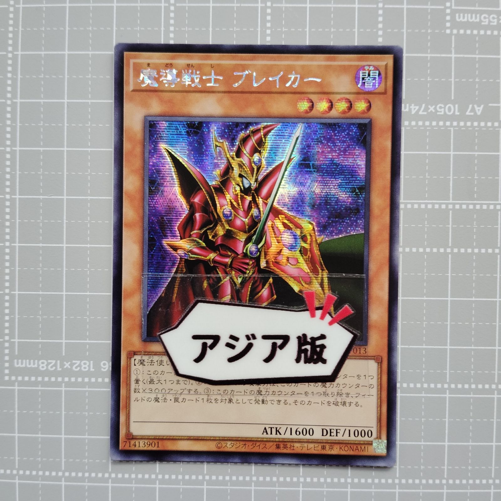 魔導戦士ブレイカー wcs 2025 フランス ロゴ シークレット 遊戯王 魔導