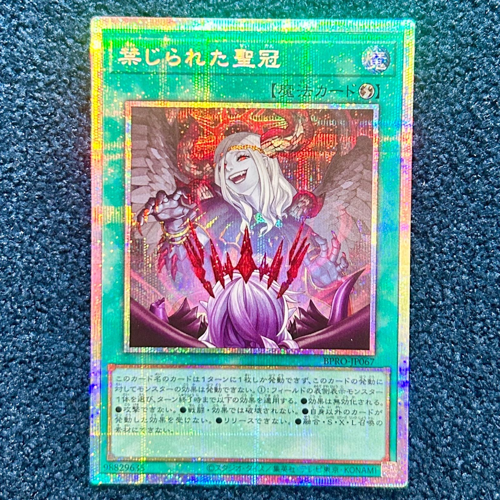 遊戯王 禁じられた聖冠 プリズマ セット 遊戯王 禁じられた聖冠