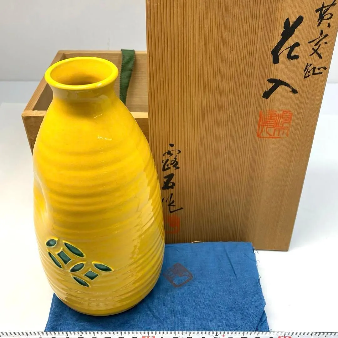 赤沢露石 黄交趾 花瓶 28cm 飾り壺 赤沢露石 黄交趾 花瓶 28cm 飾り壺