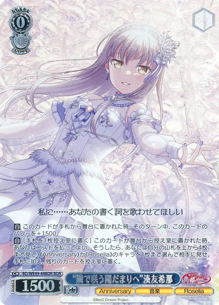 匿名配送】ヴァイス 次のステージへ 湊友希那 PR 箔押し 匿名配送