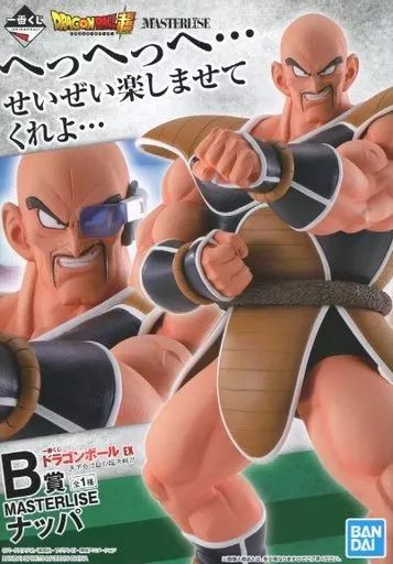フィギュア ナッパ 「一番くじ ドラゴンボールEX天下分け目の超決戦