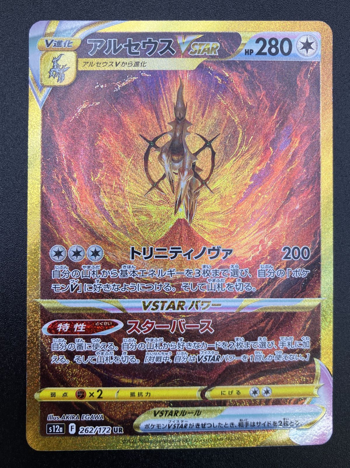 アルセウスVSTAR UR S12a VSTARユニバース 262/172 Pokemon Card Game