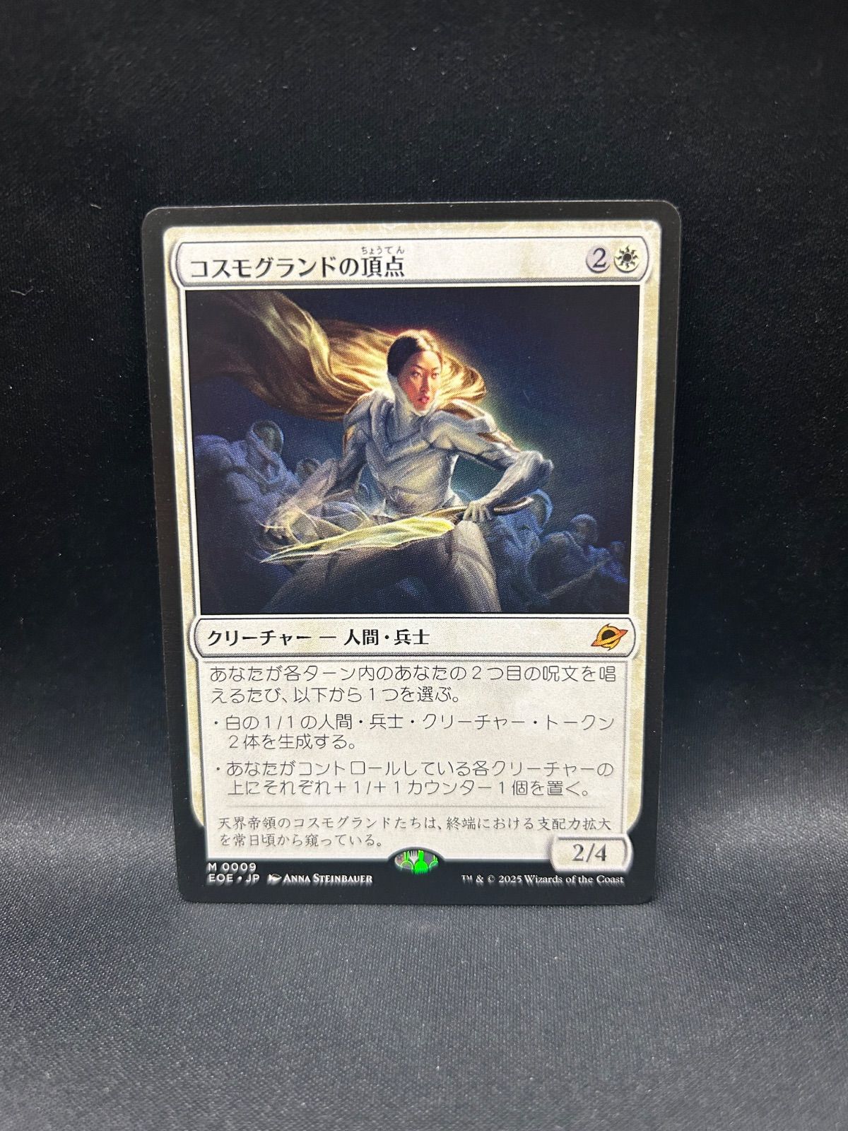 MTG コスモグランドの頂点 英語4枚セット MTG コスモグランドの頂点 英語 4