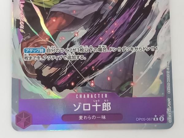 ワンピースカード ゾロ十郎 SP R ワンピースカードゲームゾロ十郎 R SP