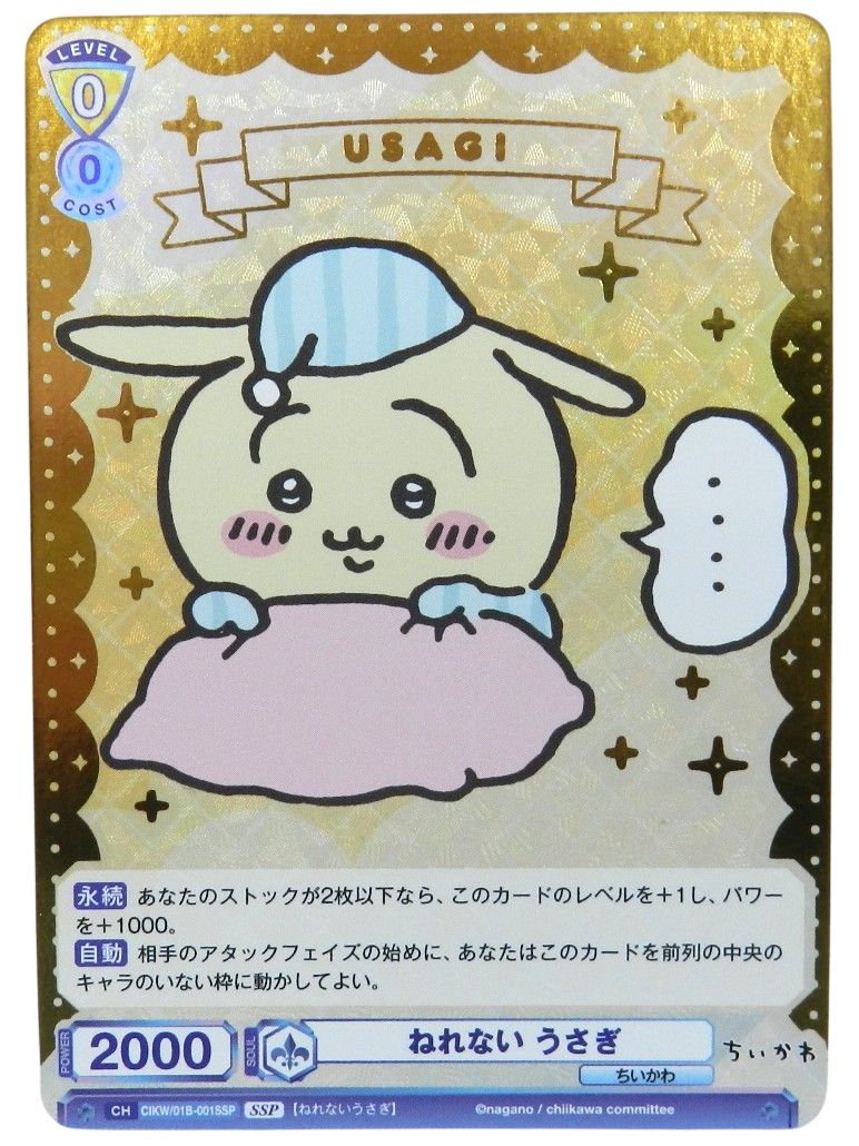 ヴァイスシュヴァルツ SSP 金箔サイン ウサギのカルーセル ウサギの