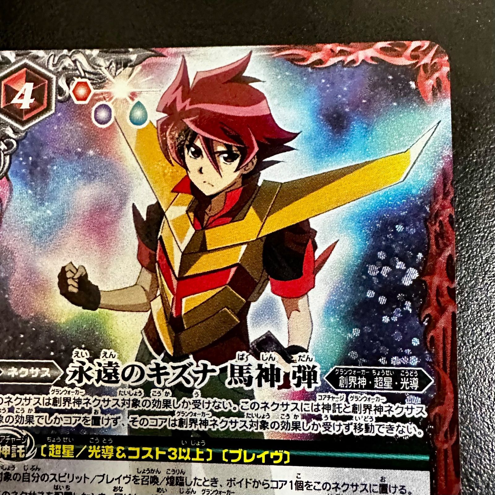 永遠のキズナ 馬神 弾 プレバン版 3枚セット 永遠のキズナ 馬神 弾