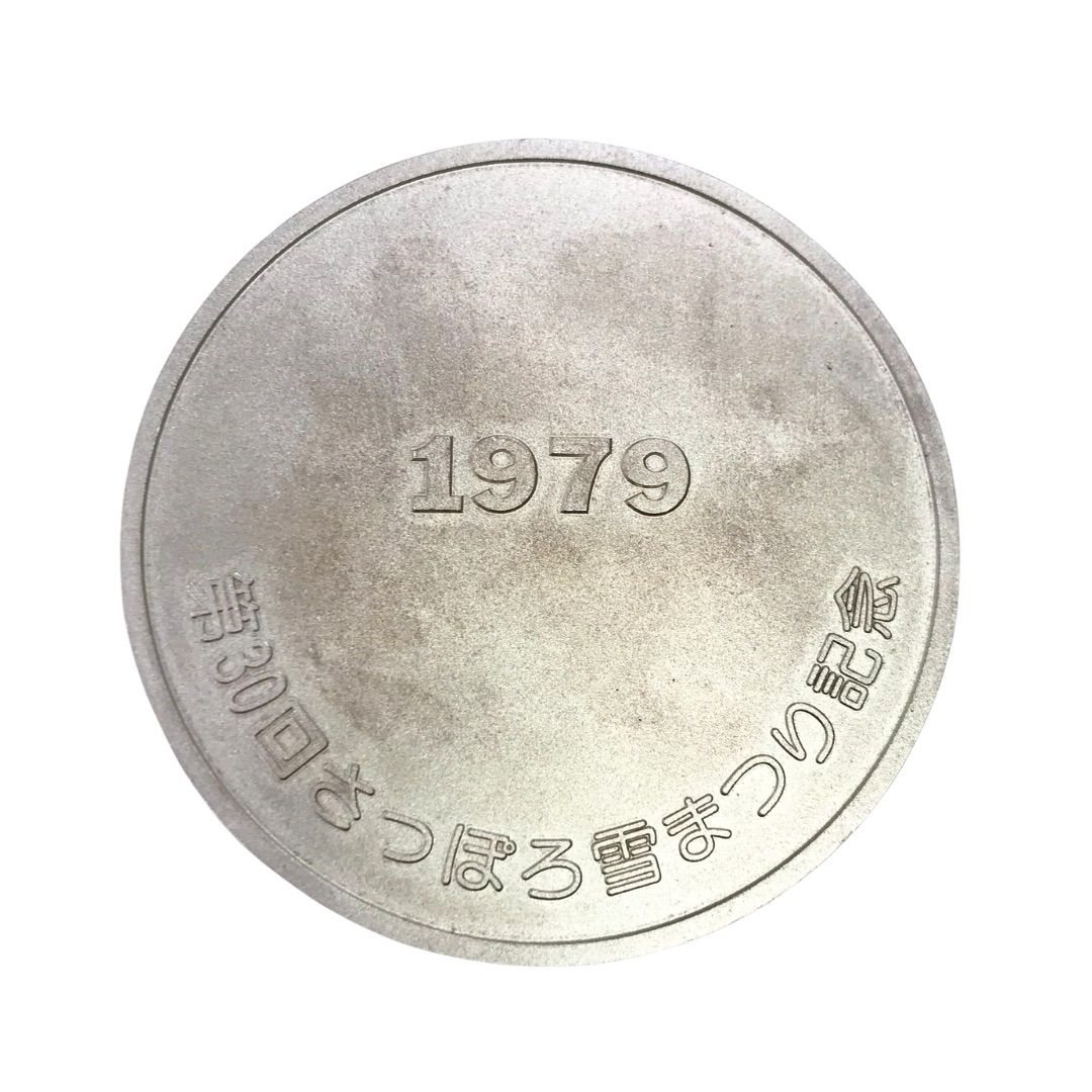 第30回さっぽろ雪まつり記念メダル 第30回さっぽろ雪まつり記念メダル