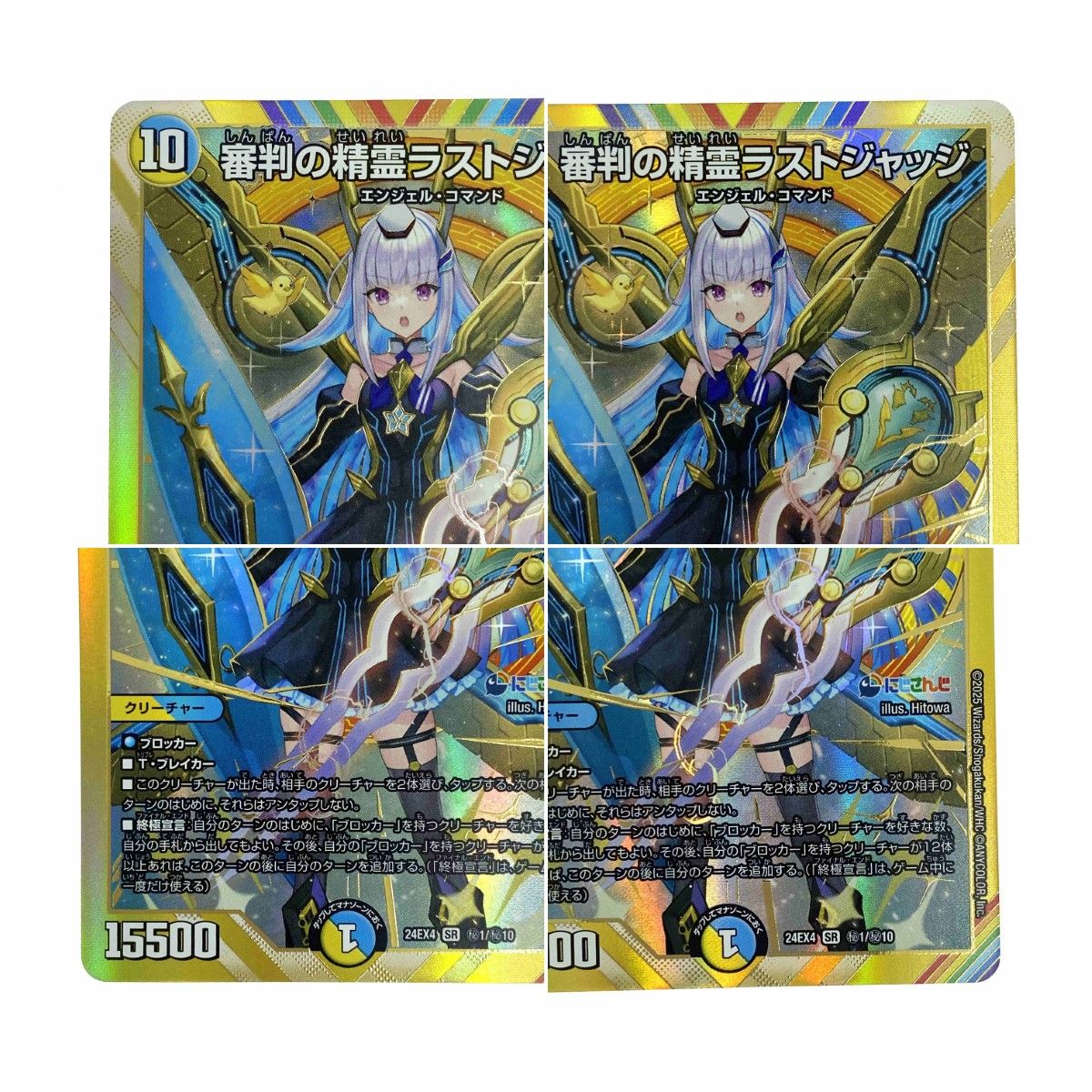 デュエルマスターズ 審判の精霊ラストジャッジ 24EX4 SR 秘1/秘10